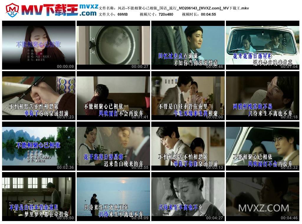 风语-不能相聚心已相依_国语_流行_MD206143